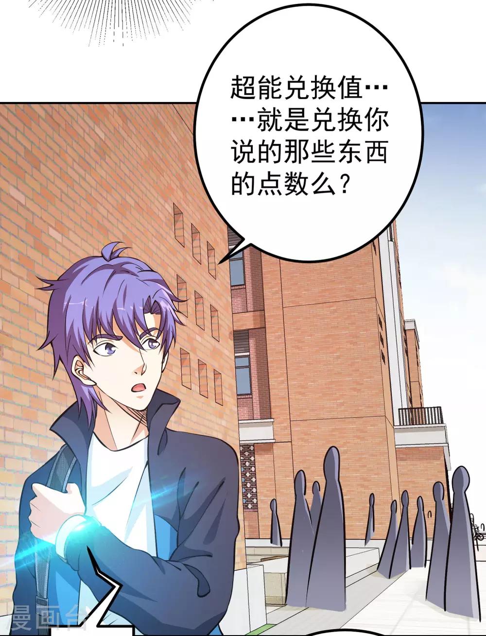 第7话 正能量的外挂9