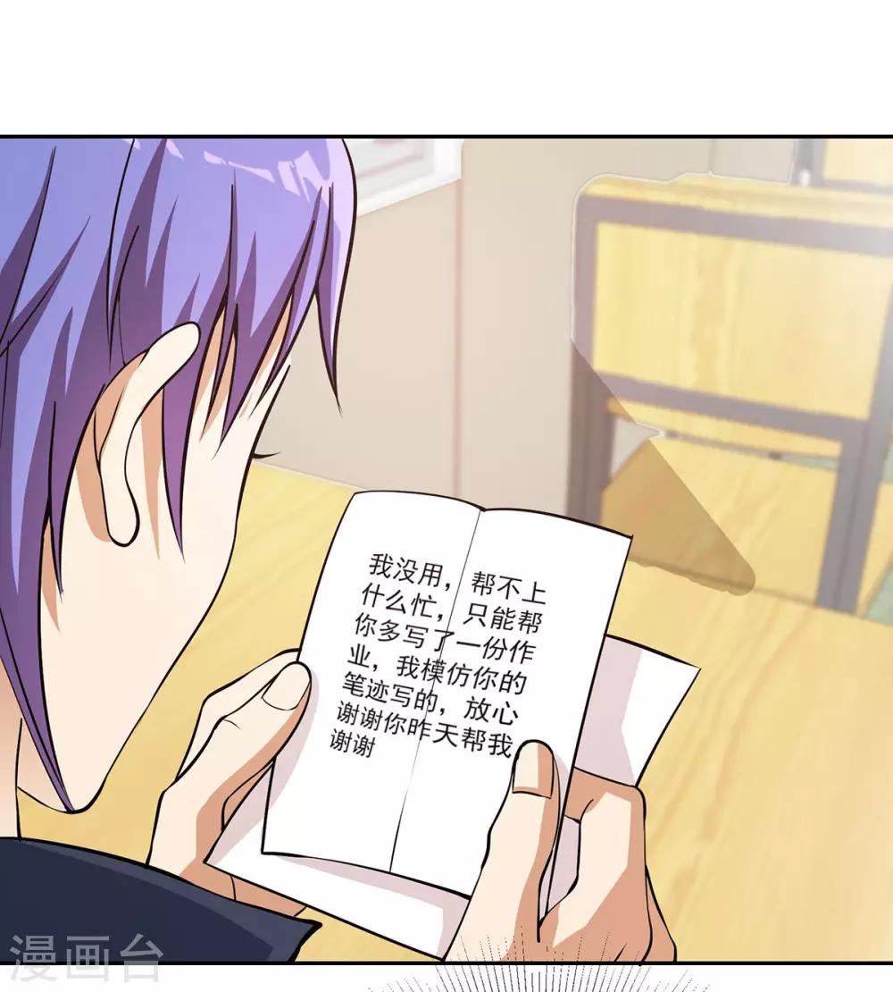 第4话 又有人要找死了27
