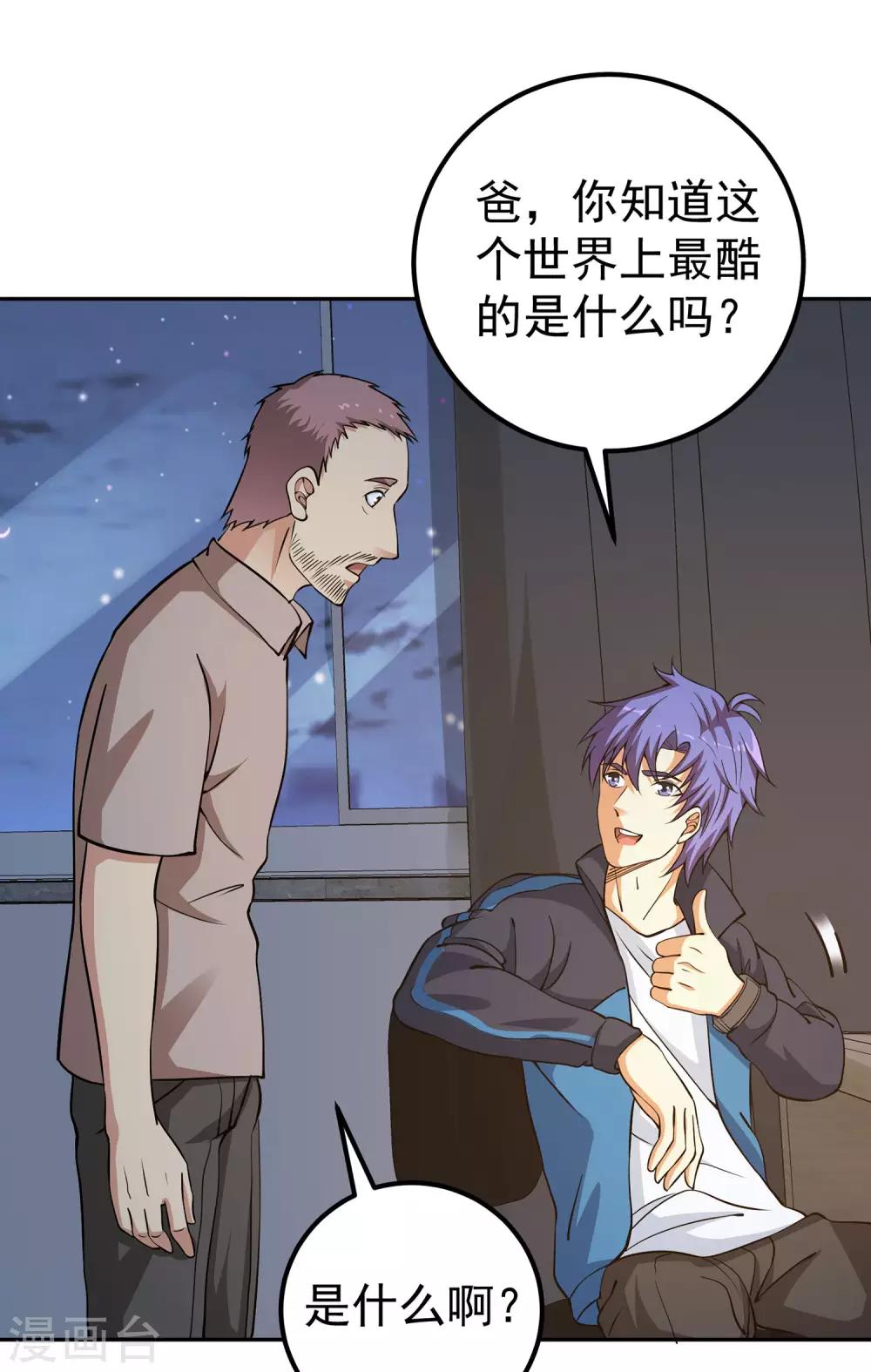 第7话 正能量的外挂23