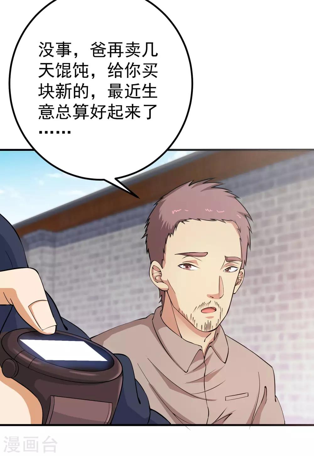 第1话 我的超能手表！23