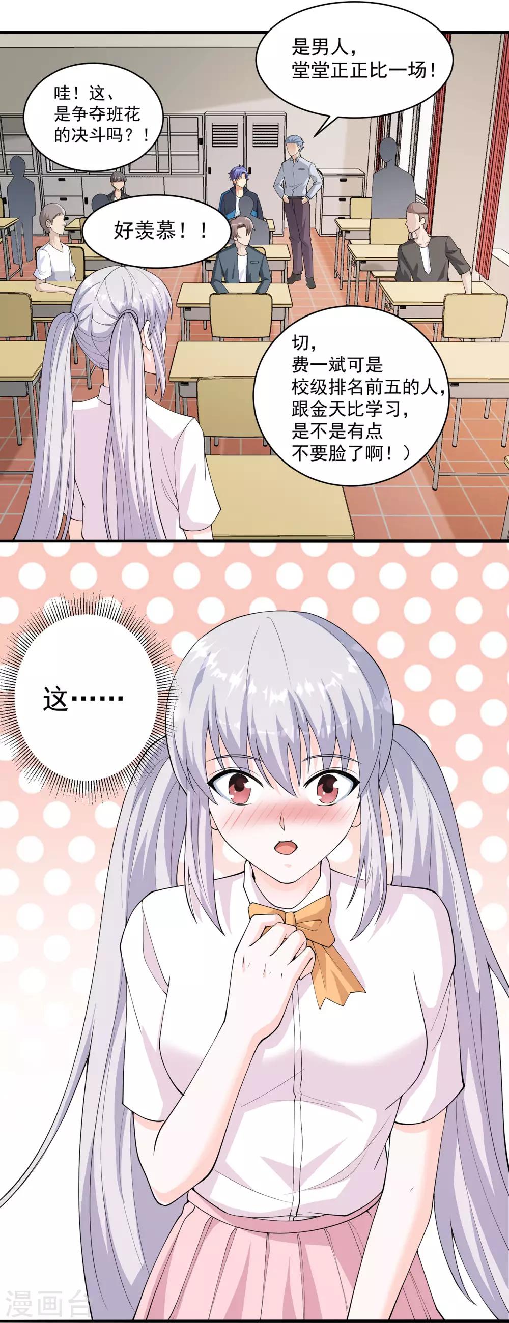 第16话 不公平的比赛8