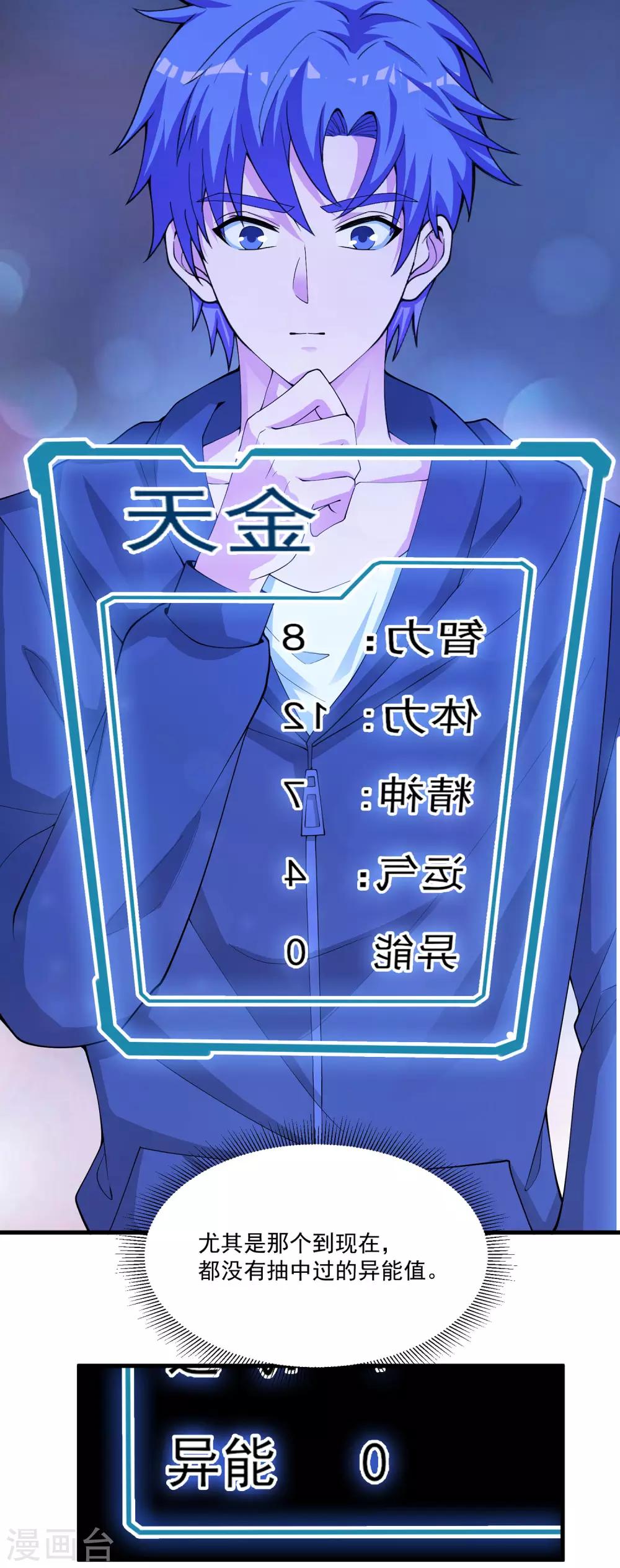 第23话 异能猫？2