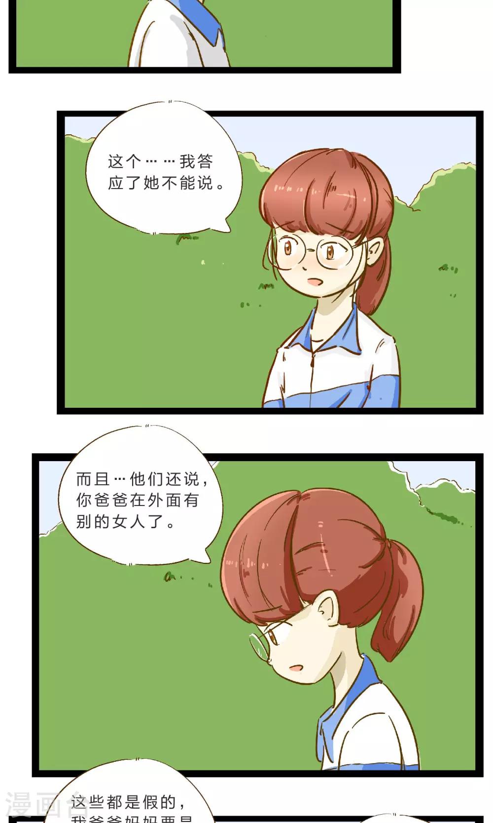 第20话 不堪一击的流言7