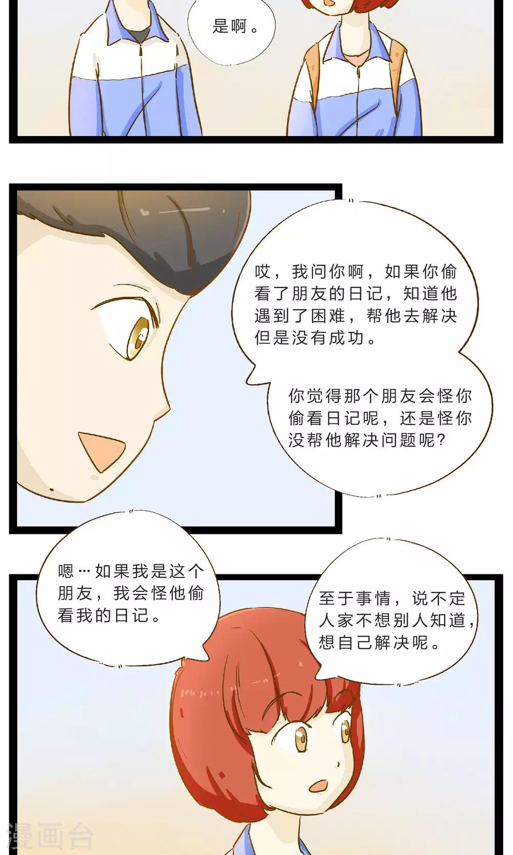 第20话 不堪一击的流言16