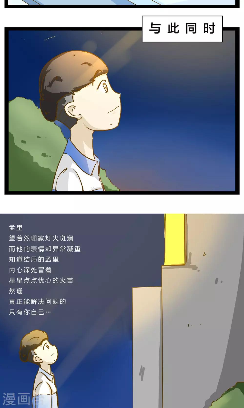 第20话 不堪一击的流言23