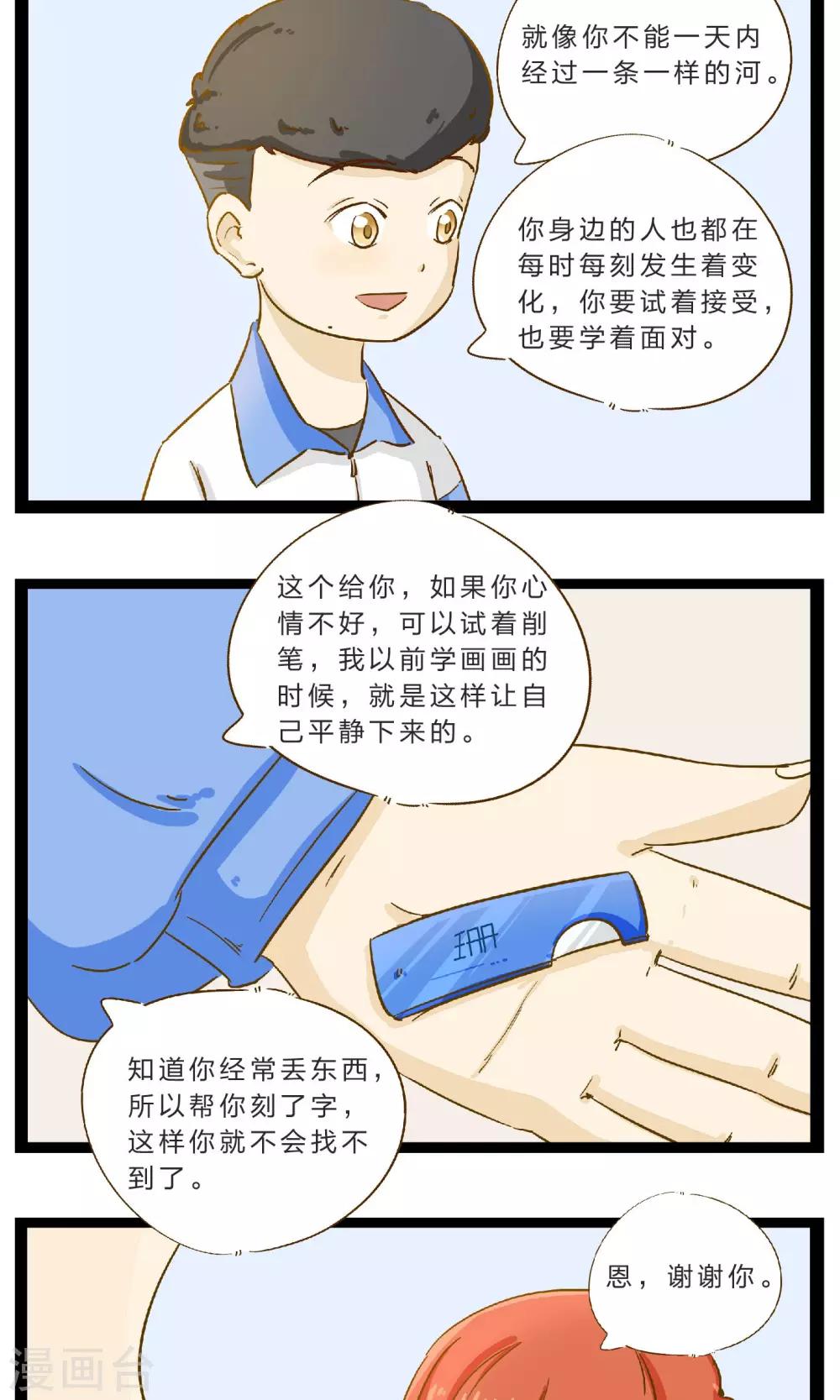 第20话 不堪一击的流言19