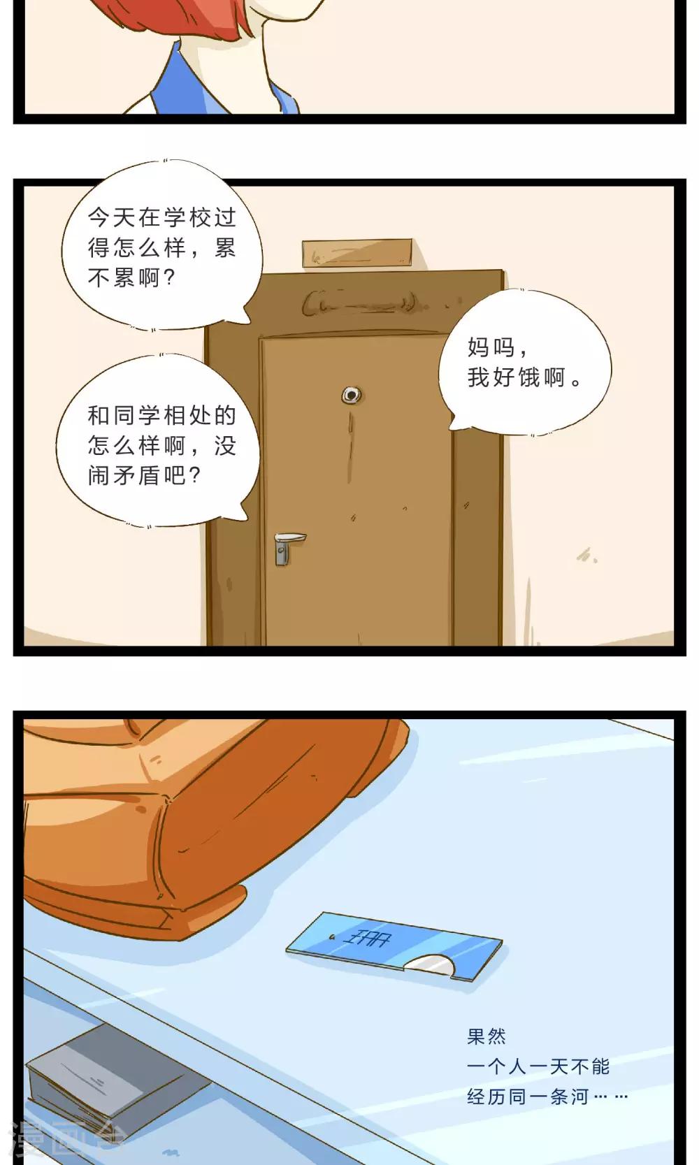 第20话 不堪一击的流言22