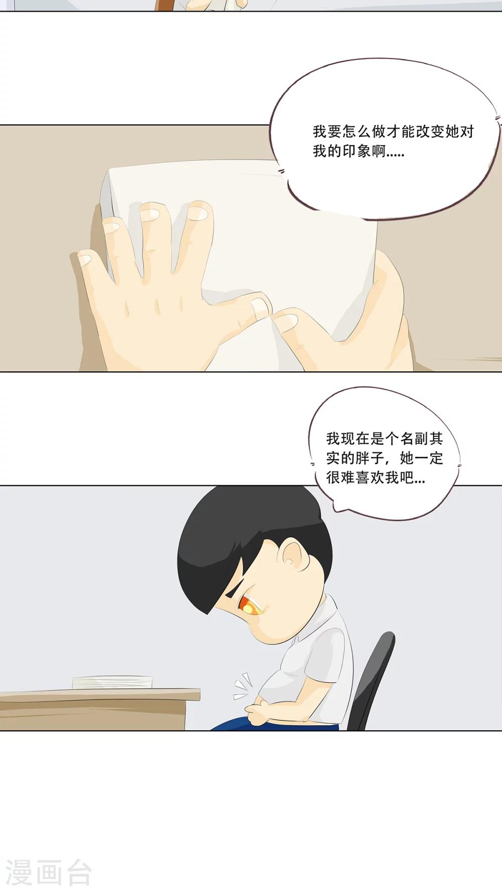 第8话 加油！小胖子！11