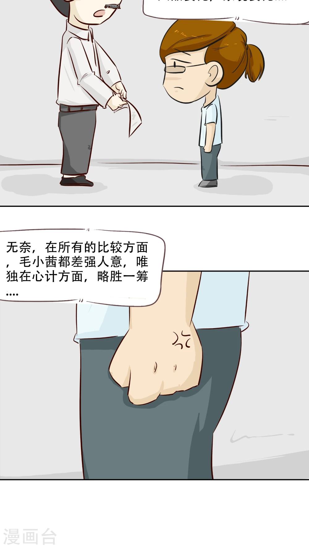 第13话 阴魂不散的毛小茜13