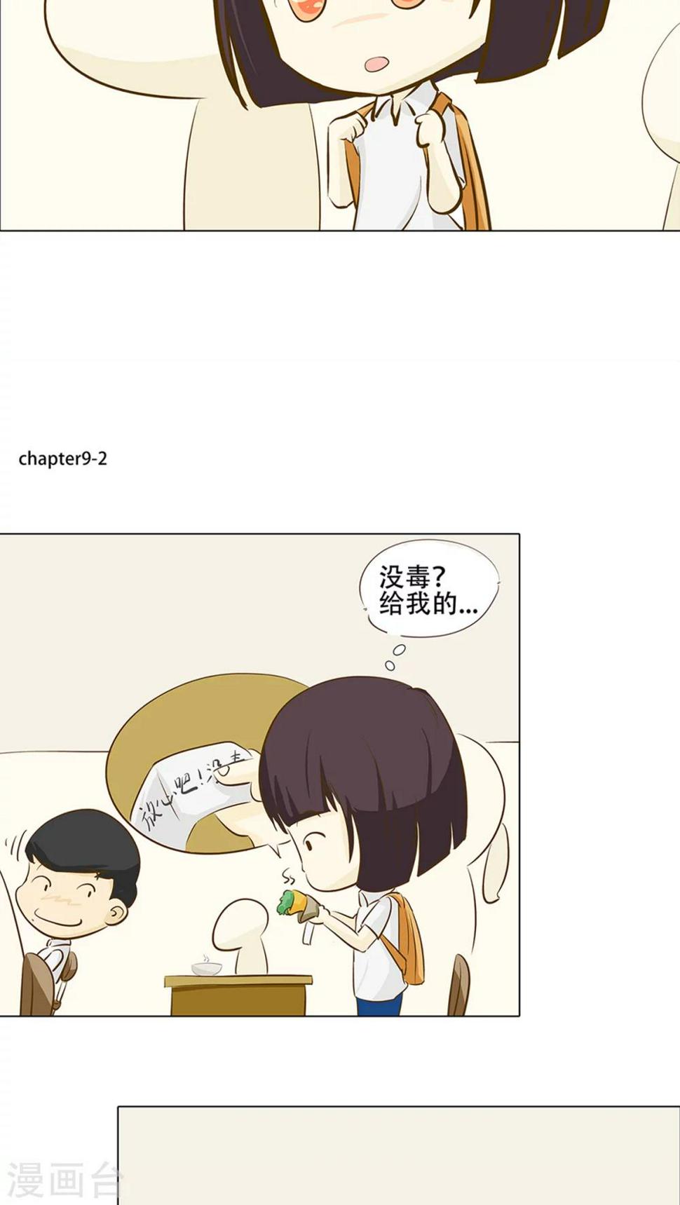 第9话 香菜好难吃！3