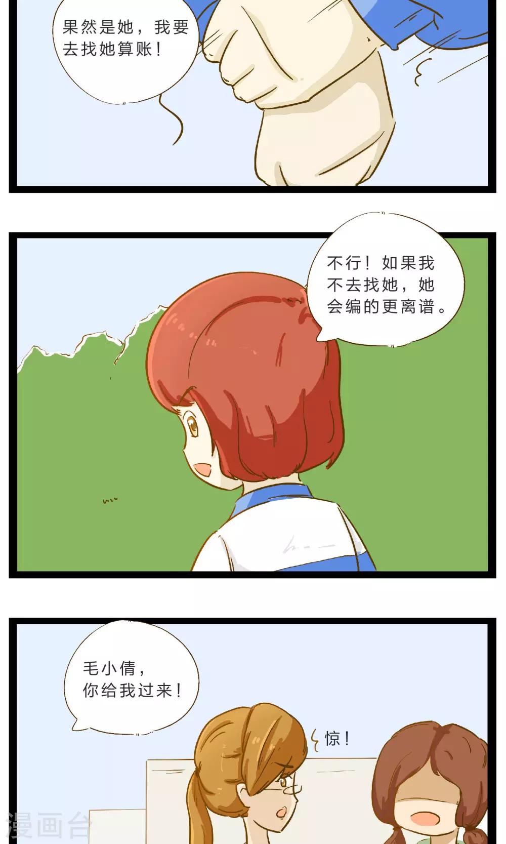第20话 不堪一击的流言10