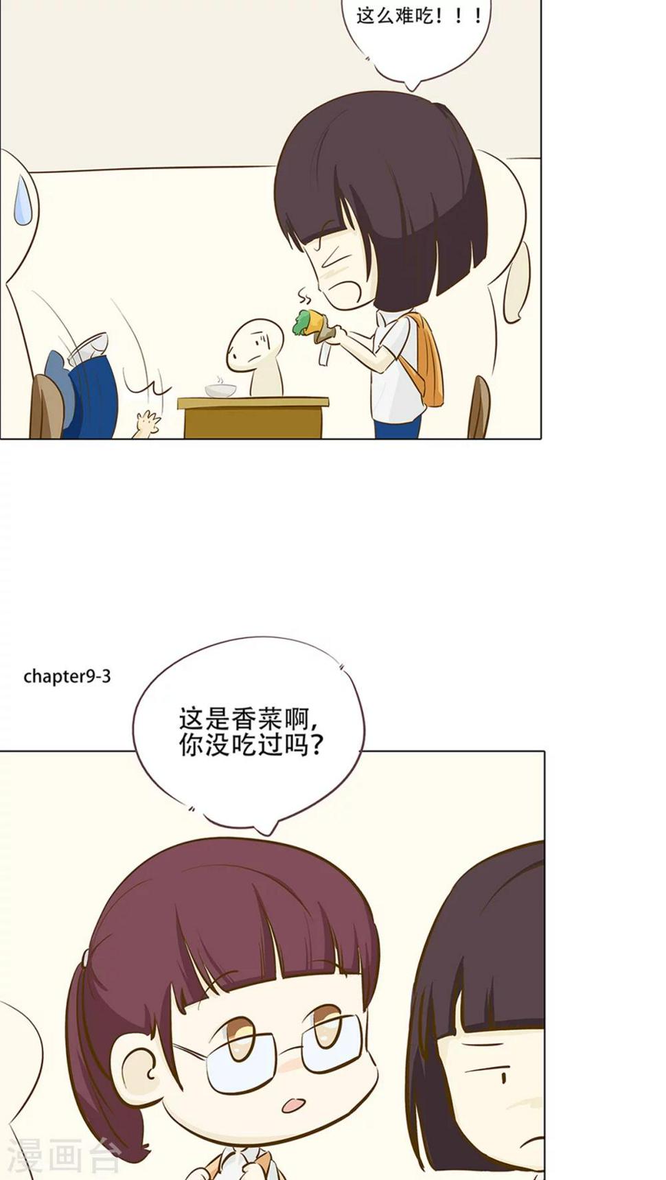 第9话 香菜好难吃！5