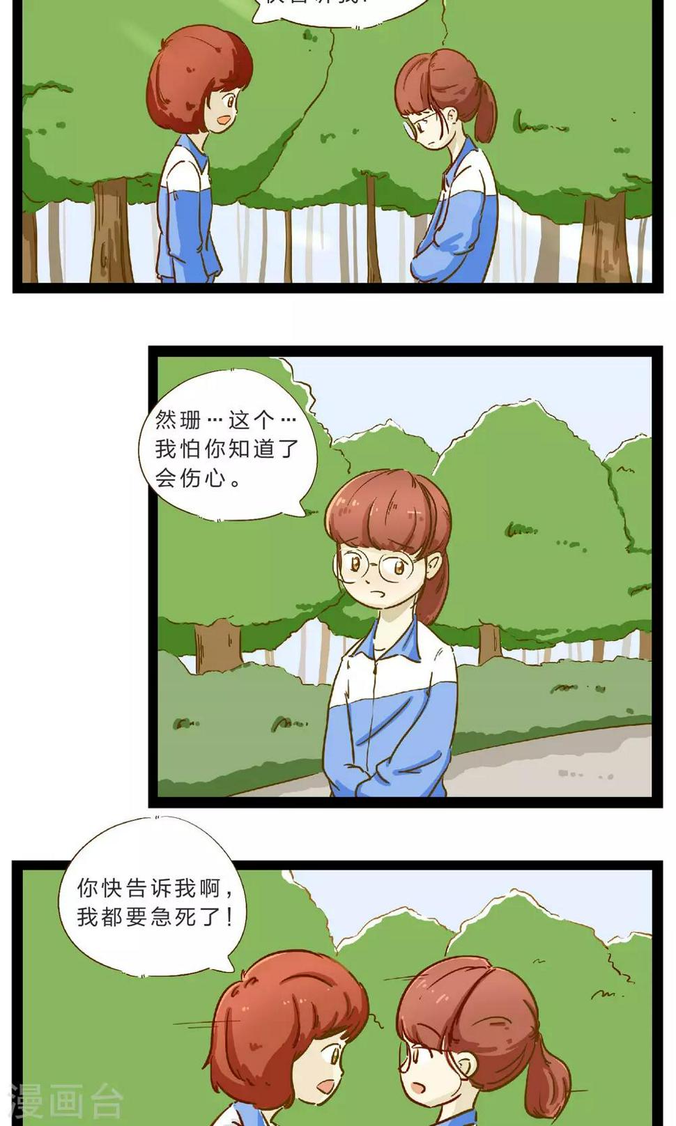 第20话 不堪一击的流言5