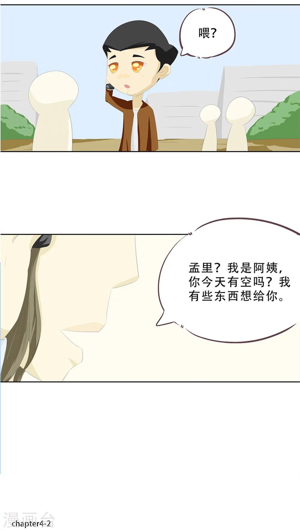 第4话 神秘的蓝色盒子2
