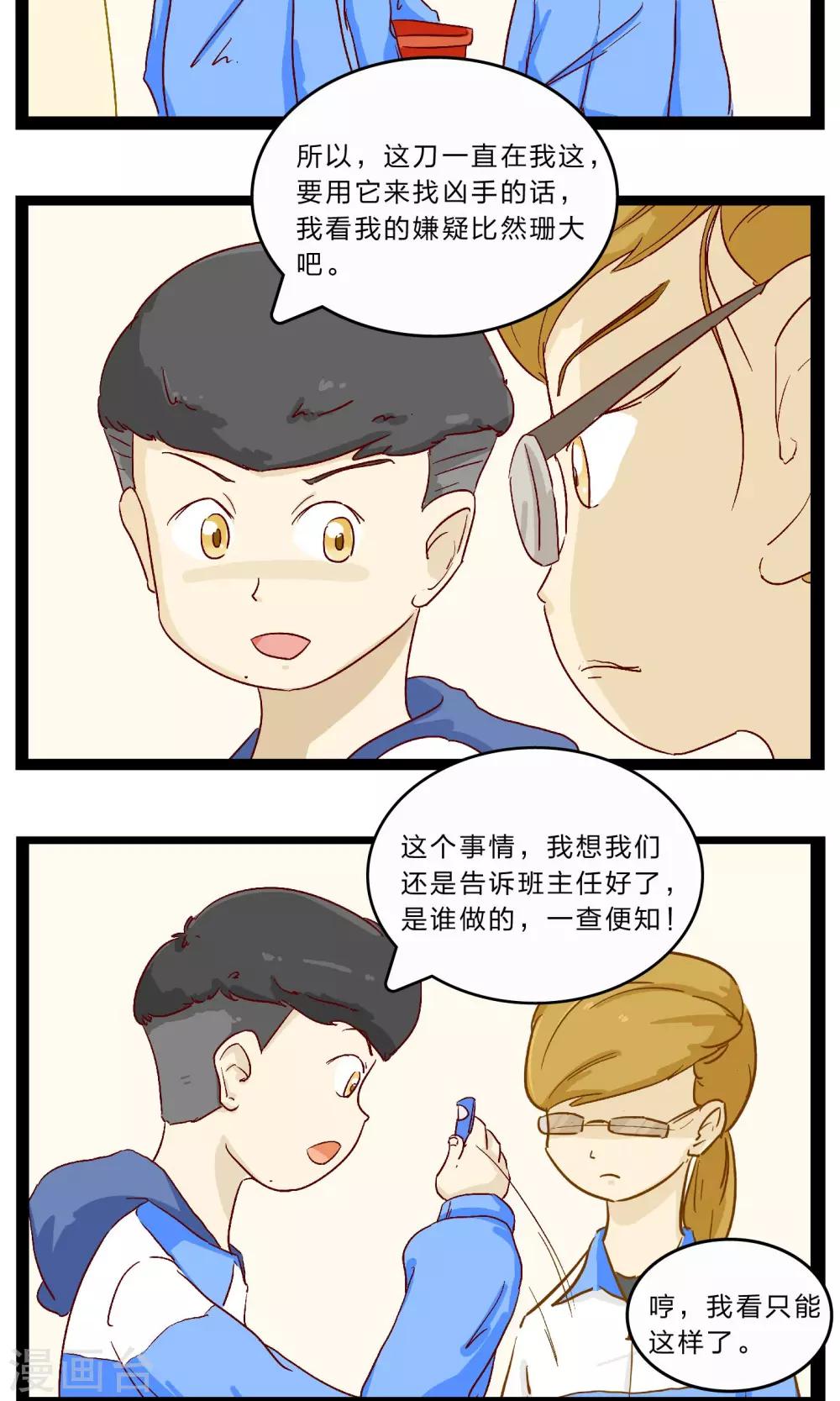 第23话 划书风波13