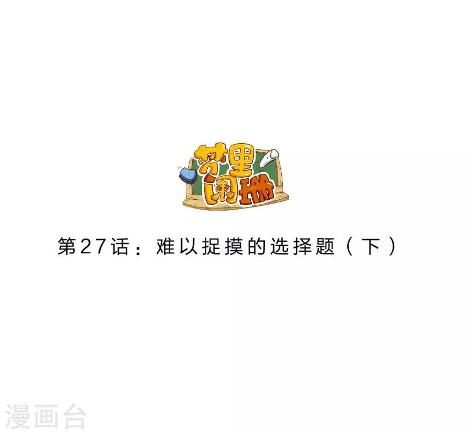 第27话 难以捉摸的选择题25