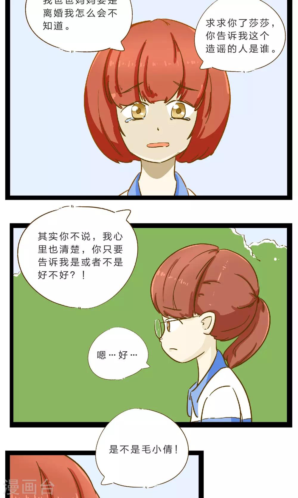 第20话 不堪一击的流言8
