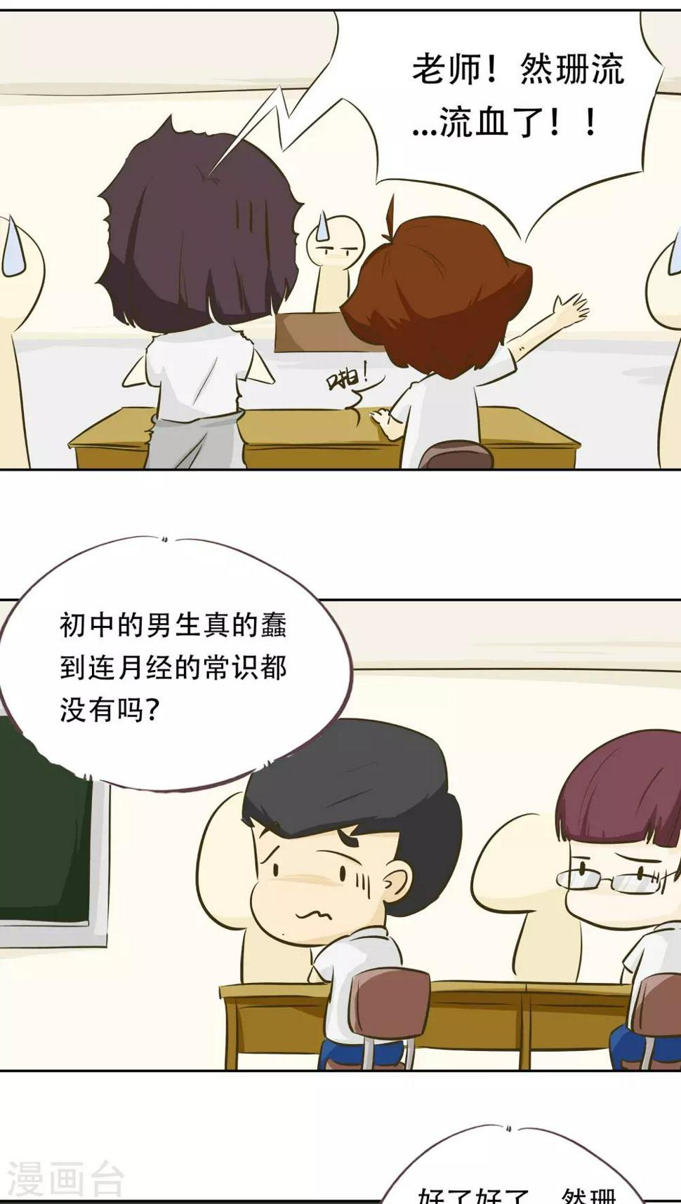 第12话 倒血霉的一天38