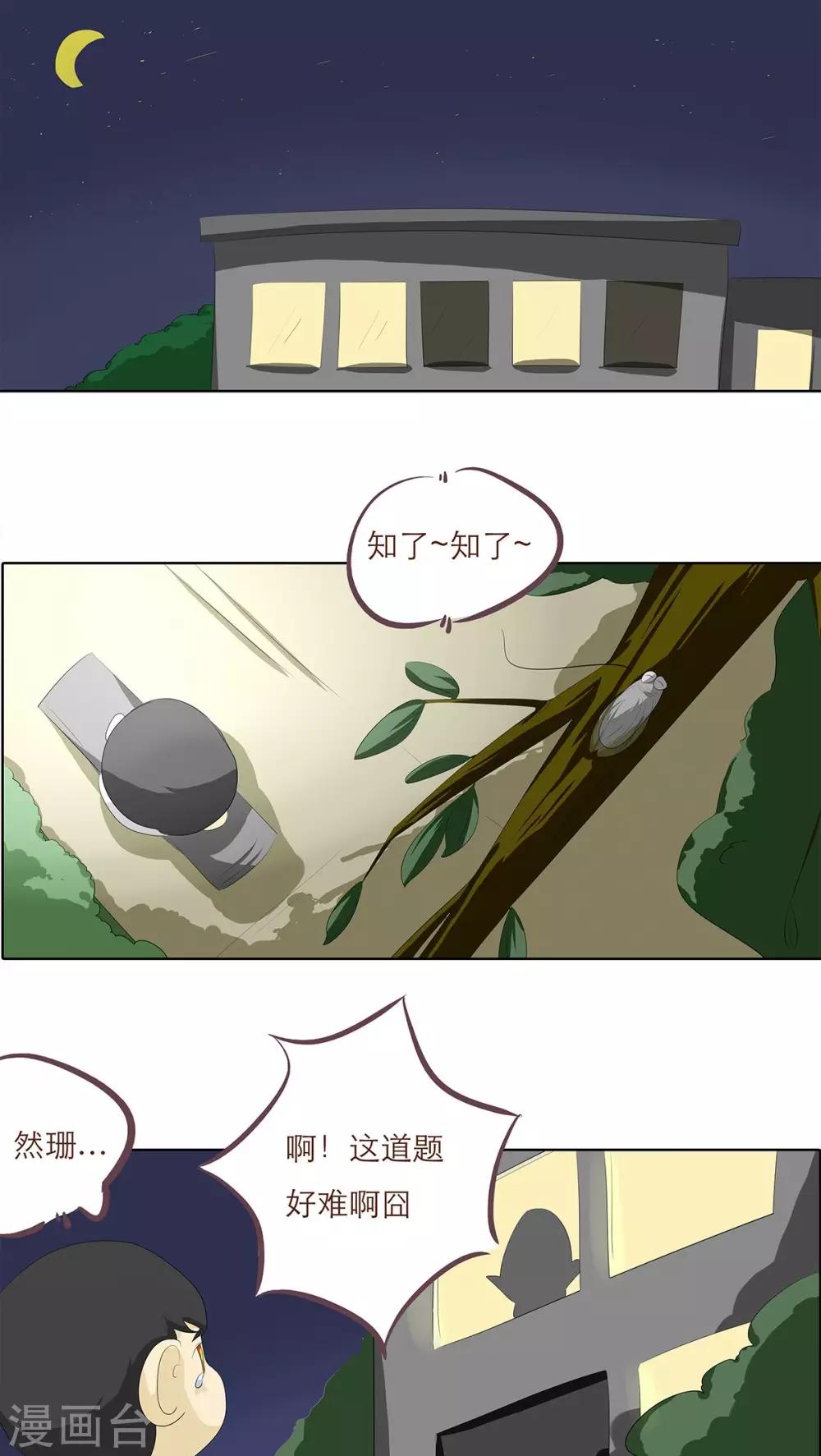 第5话 你在就好14