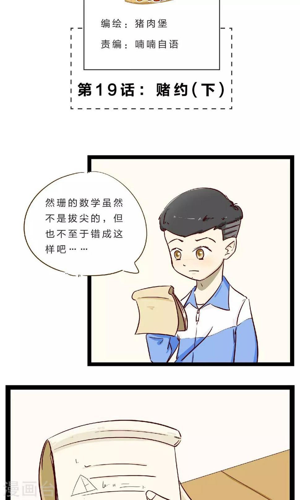第19话 赌约21