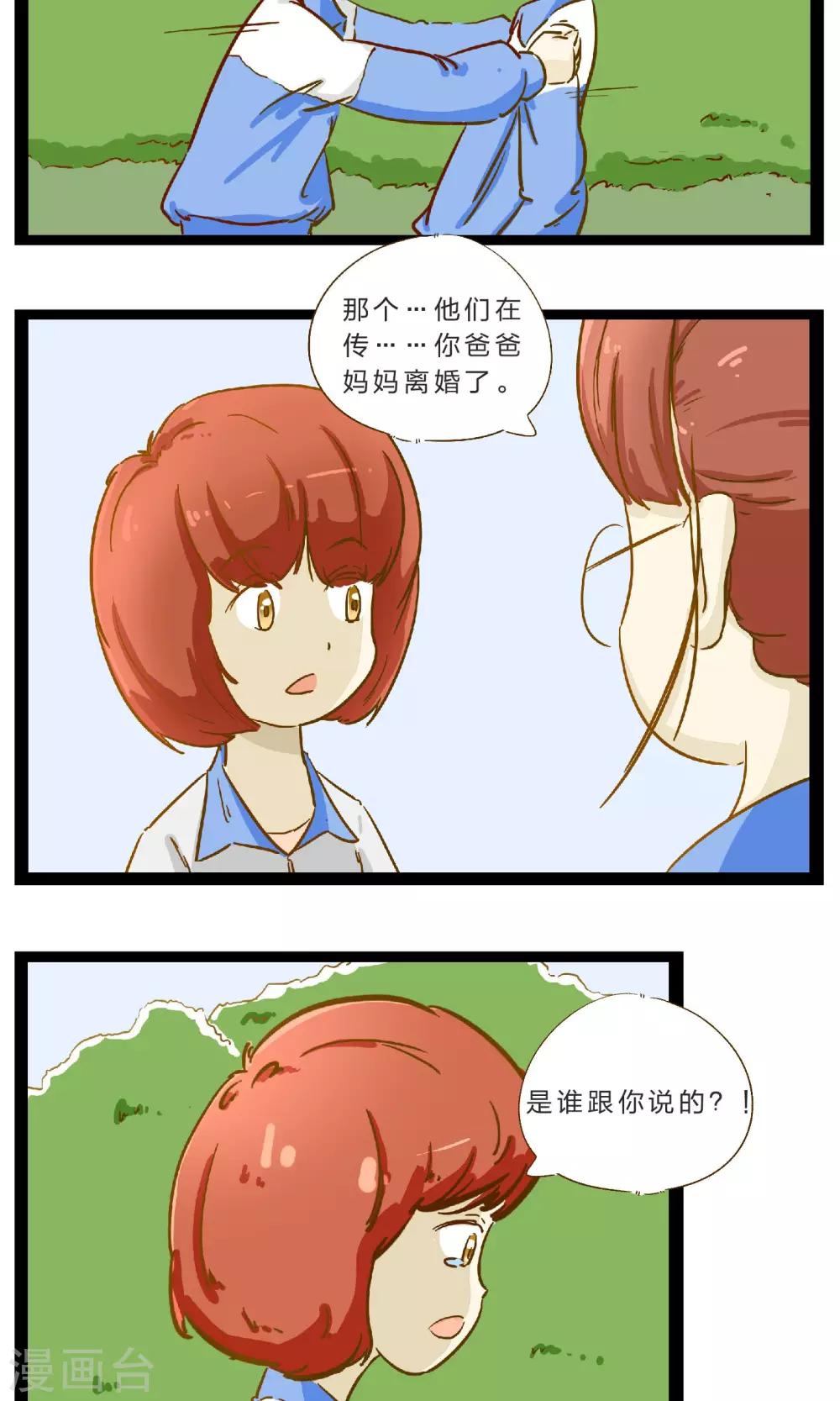 第20话 不堪一击的流言6