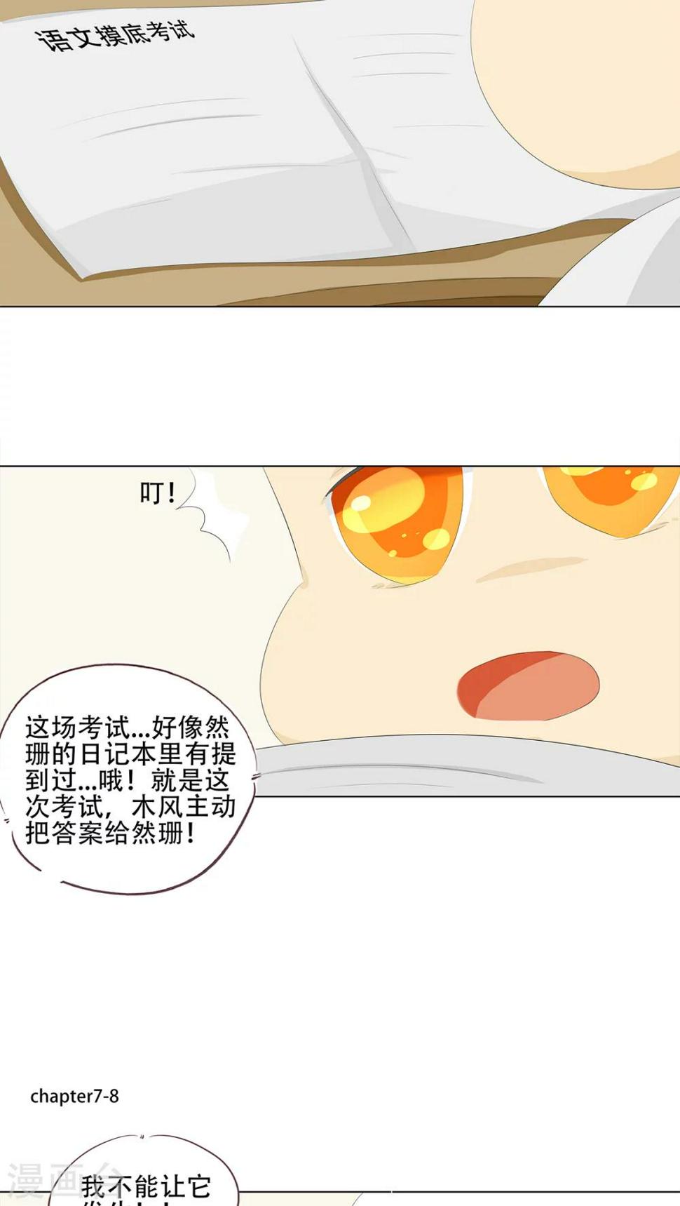 第7话 变态死胖子！13