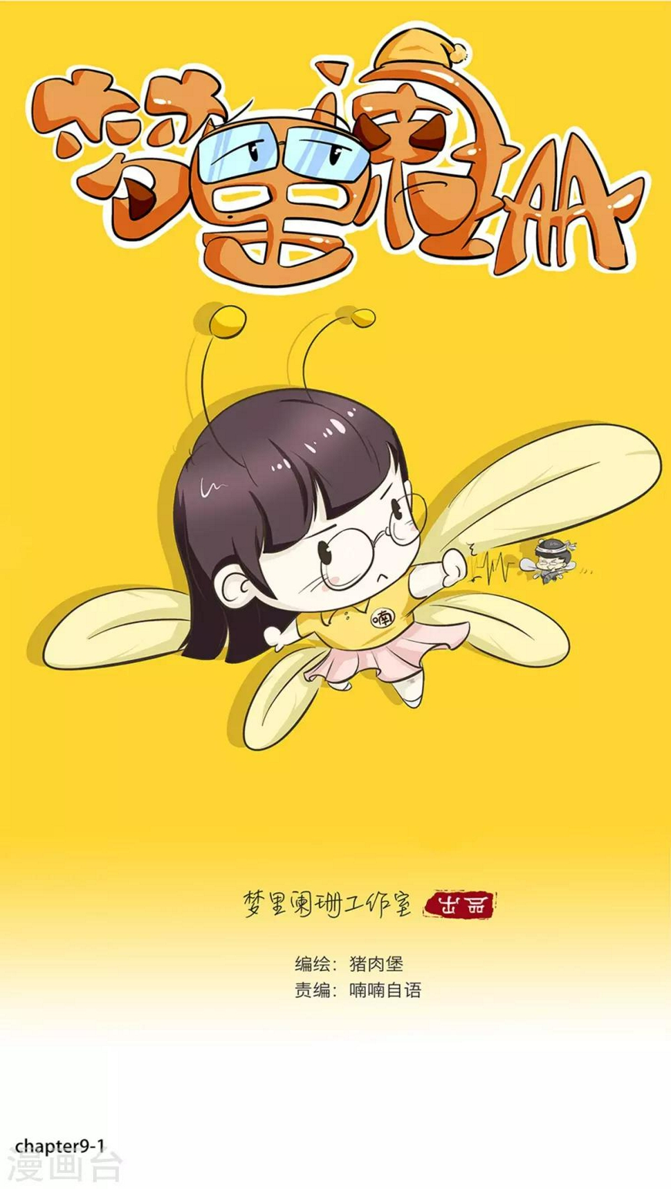 第9话 香菜好难吃！0