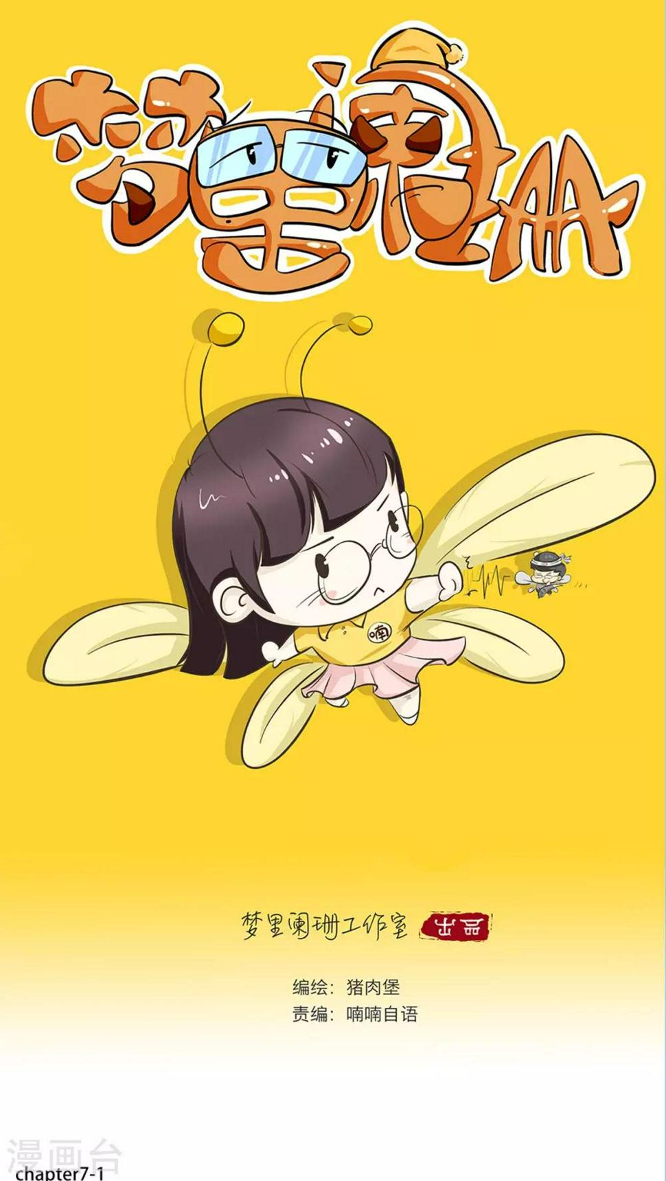 第7话 变态死胖子！0