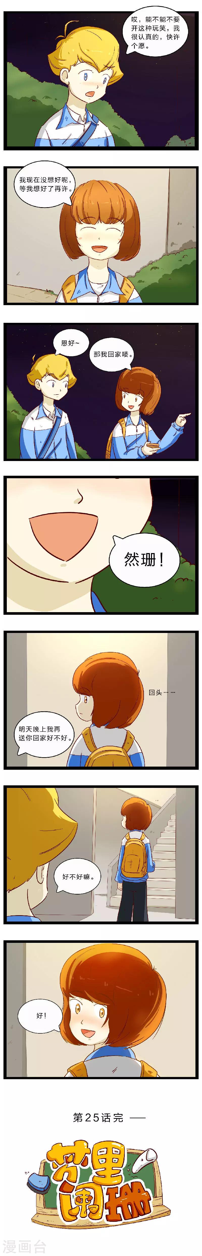 第25话 胆战心惊的温暖25