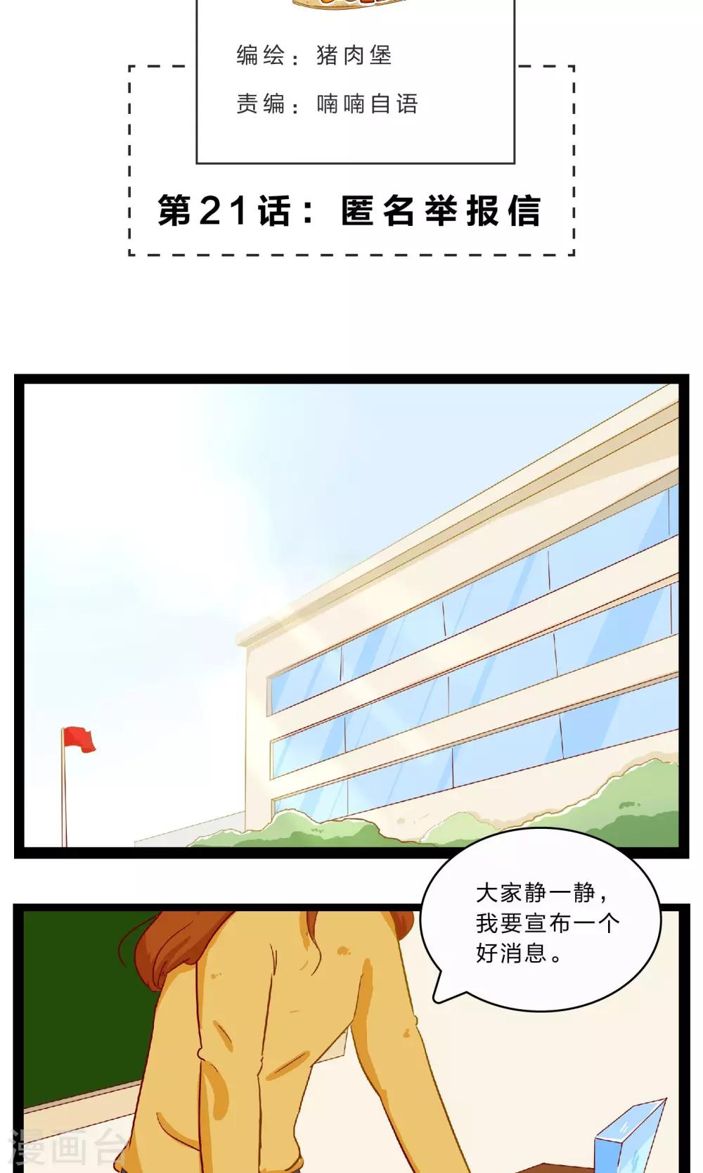 第21话 匿名举报信1