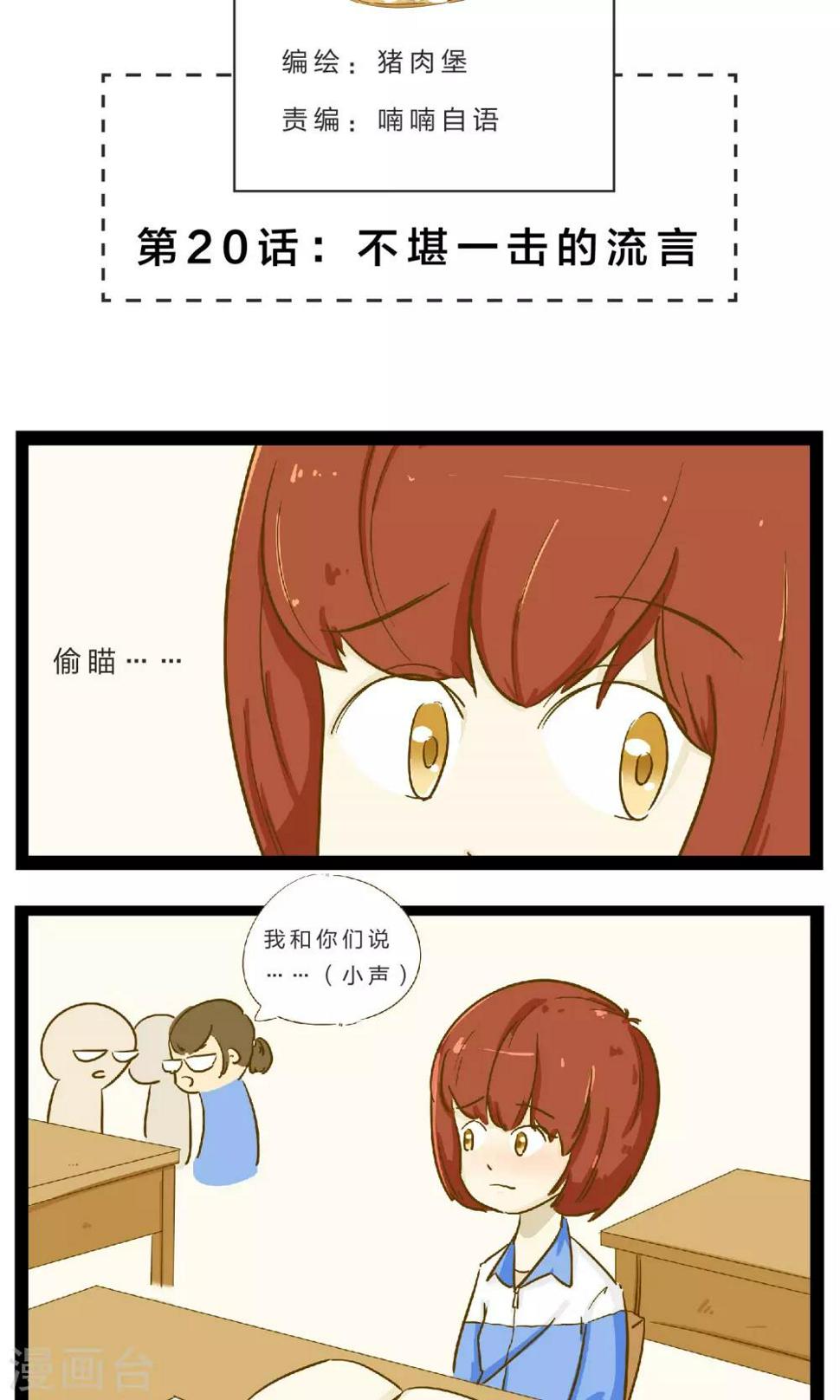 第20话 不堪一击的流言1