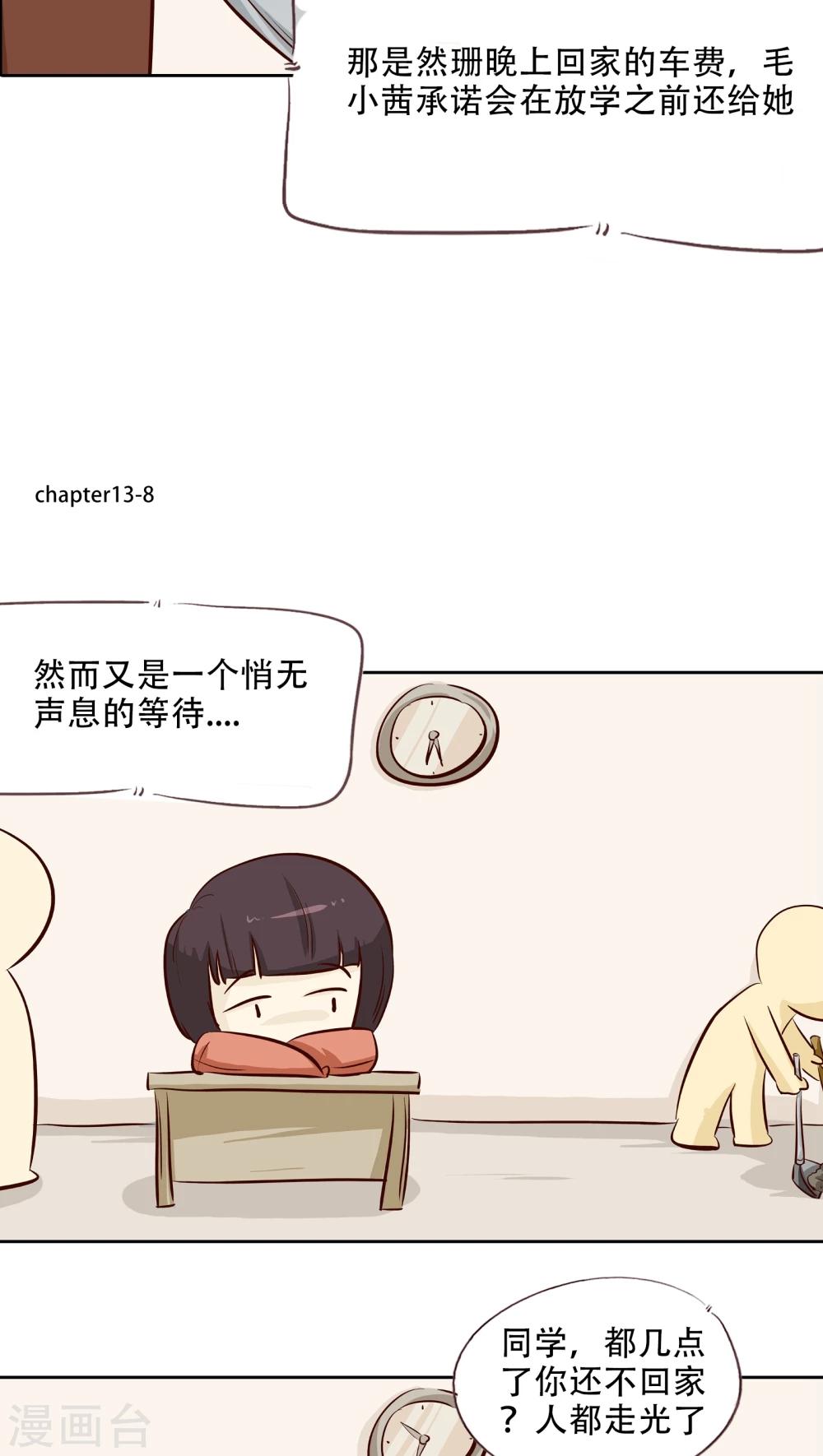 第13话 阴魂不散的毛小茜16