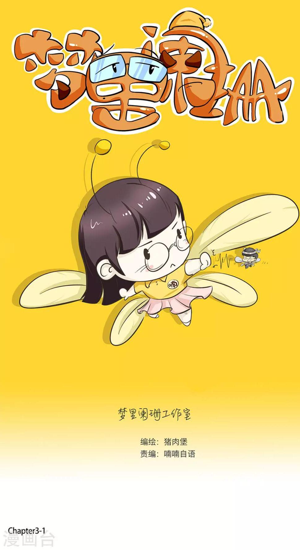 第3话 奇怪的液体0