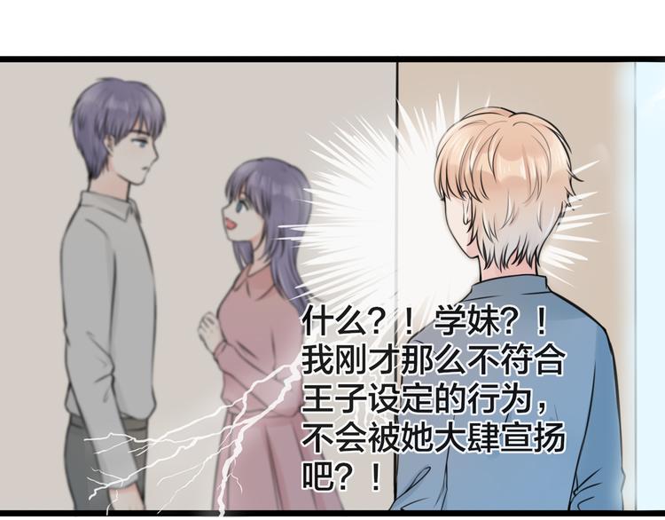 第4话 你是我的竹马？23