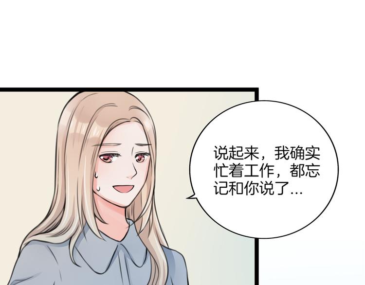 第2话 我们要同居？101