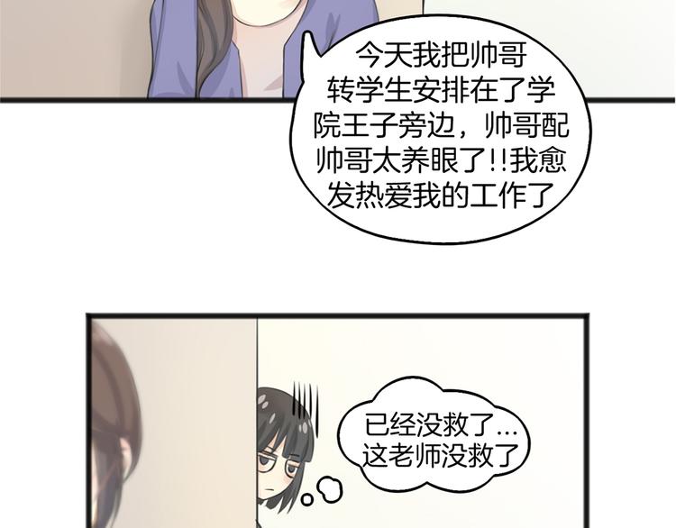 第1话 王子初见转校生！61