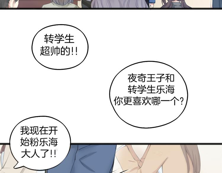 第1话 王子初见转校生！39