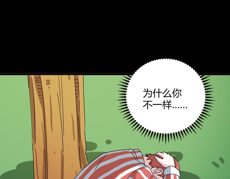 第30话 相信谁5-人格分裂9