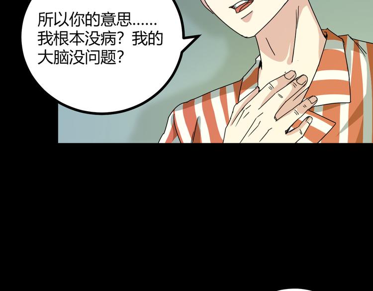 第29话 相信谁4-你是谁？54