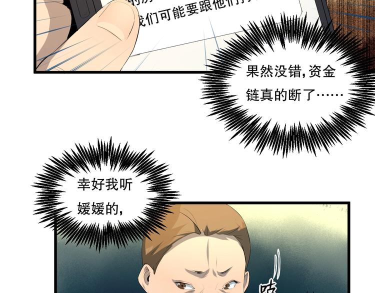 第21话 我有钱 中49