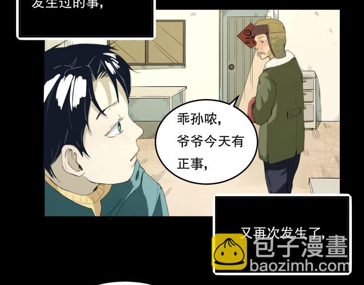 第24话 我的爷爷16