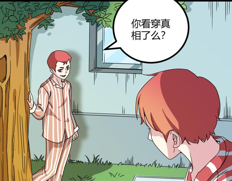 第29话 相信谁4-你是谁？42