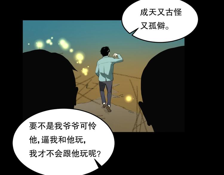 第24话 我的爷爷109