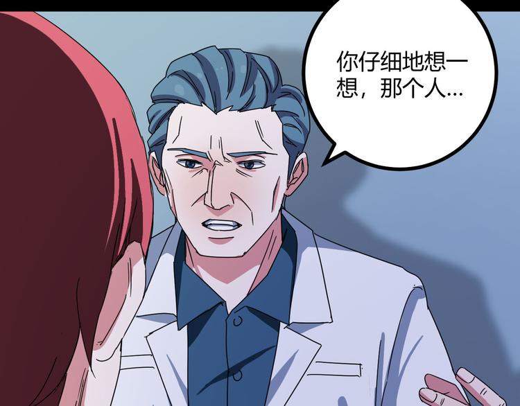 第30话 相信谁5-人格分裂33