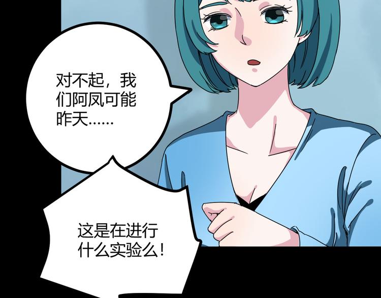 第29话 相信谁4-你是谁？16