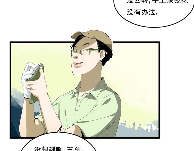 第21话 我有钱 中43