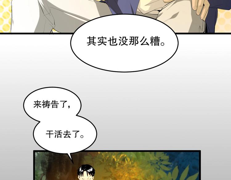 第18话 嫉妒 上29