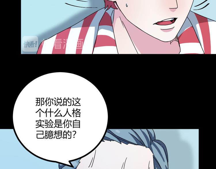 第30话 相信谁5-人格分裂18