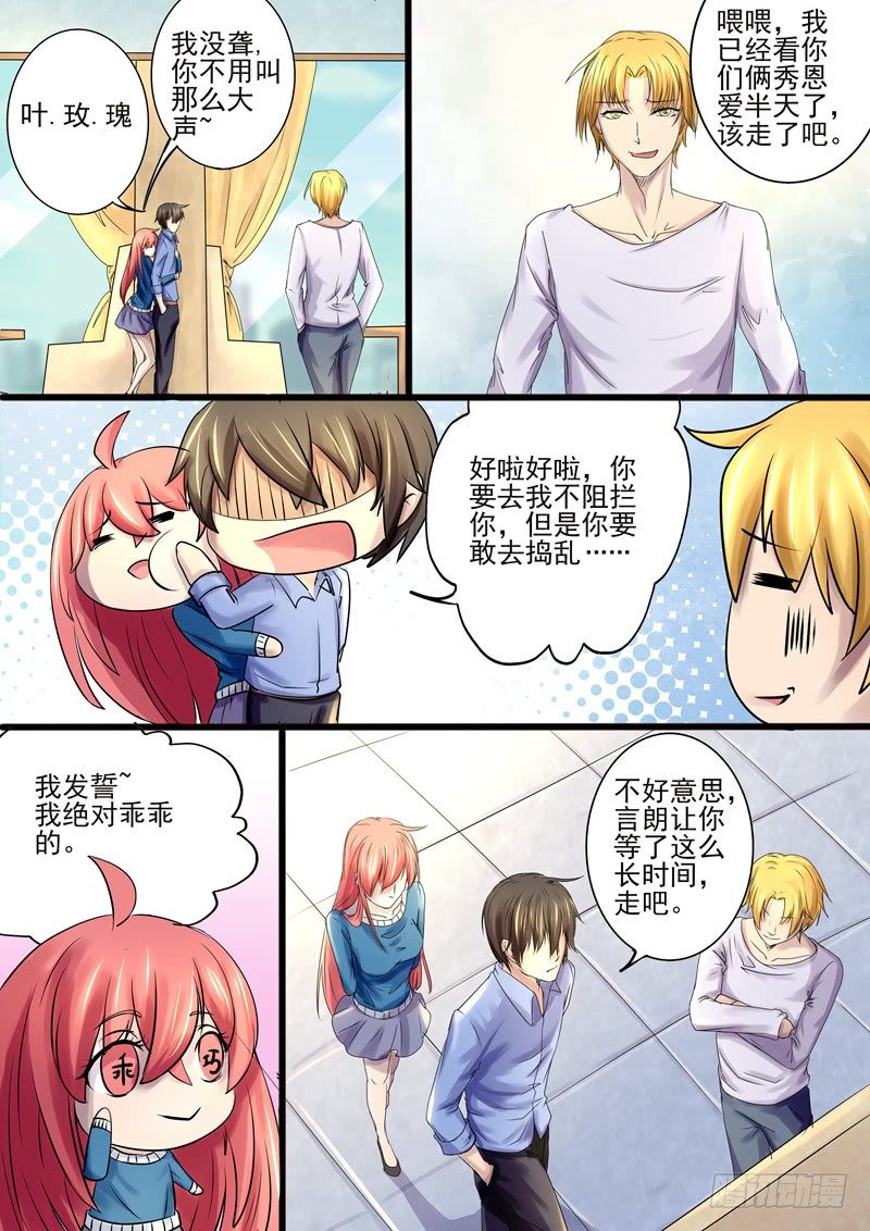 第11话：见到情敌4