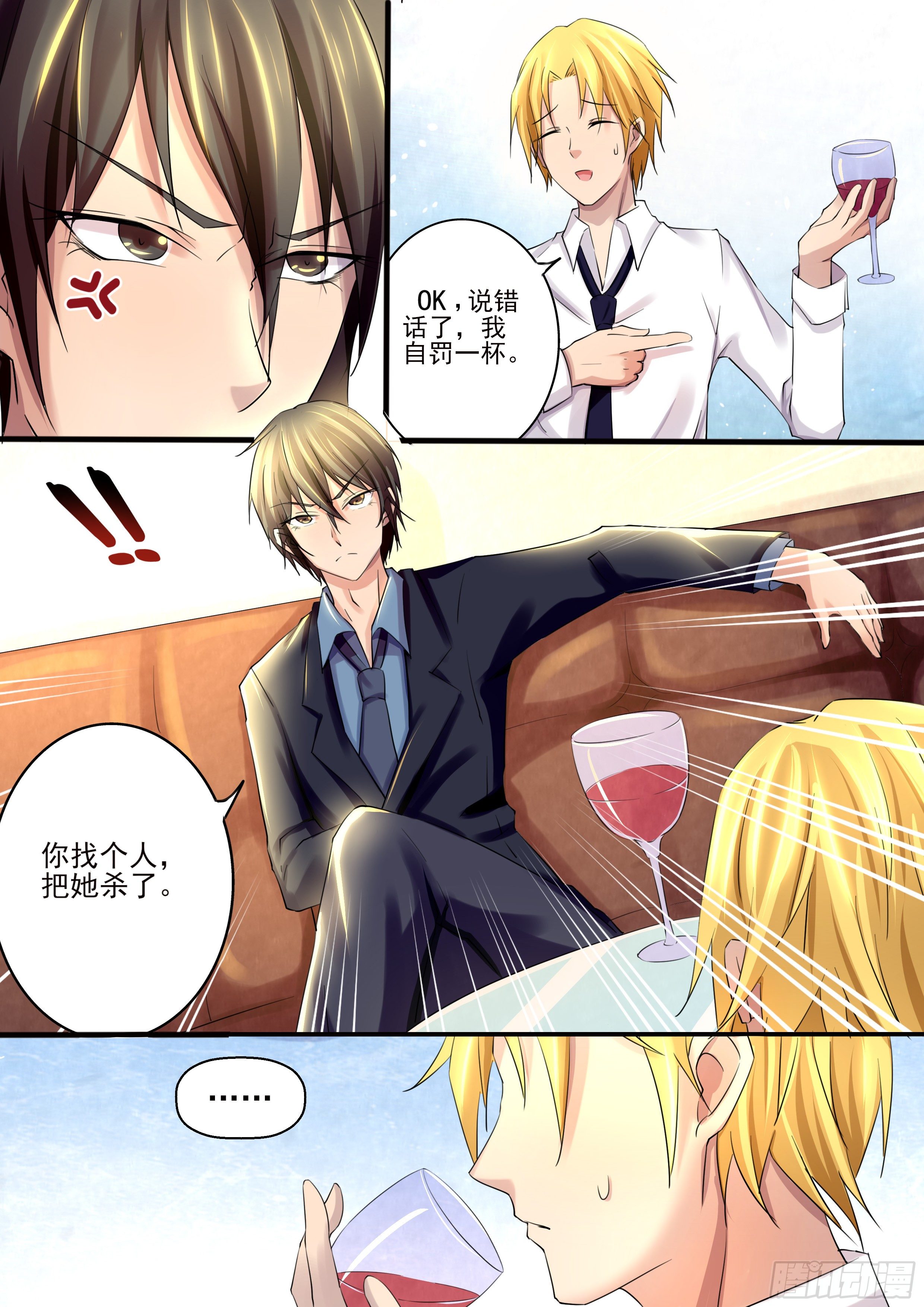 第3话：计划开始7